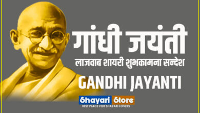 Beautiful Gandhi Jayanti Shayari | गांधी जयंती पर शायरी 2022 10 gandhi jayanti shayari